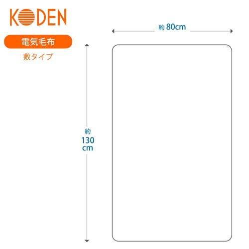 電気毛布 しきタイプ 綿 KODEN CWE401H-C