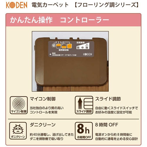 KODEN 広電 電気カーペット CWC201H-CW 2畳 176×176cm ライトベージュ