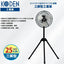 広電 KODEN 三脚型工業扇 CFF253TMA アルミ羽根 25cm