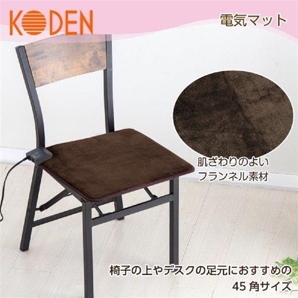 電気マット ホットマット 45×45cm 正方形 フランネル 強弱切替 節電 ブラウン KODEN VWM452K-B