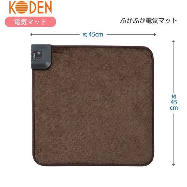 電気マット ホットマット 45×45cm 正方形 フランネル 強弱切替 節電 ブラウン KODEN VWM452K-B