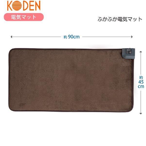 電気マット ホットマット 90×45cm 長方形 フランネル 強弱切替 節電 ブラウン KODEN VWM902K-B