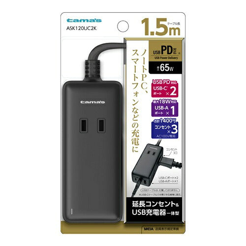 tama 多摩電子工業 電源タップ ASK120UC2K PD65W 3個口 ブラック