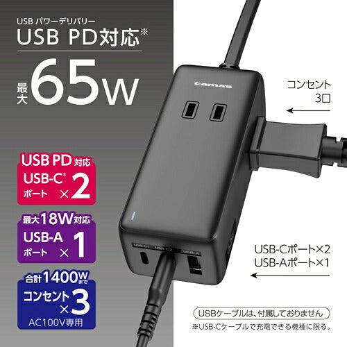 tama 多摩電子工業 電源タップ ASK120UC2K PD65W 3個口 ブラック