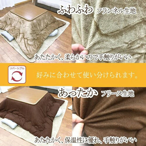 キョーエー KYOEI こたつ布団 正方形 リバーシブル KO4364BR ブラウン