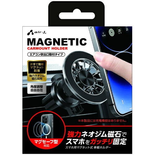 スマホ用マグネット式 車載ホルダー エアージェイ GT-MGS SL