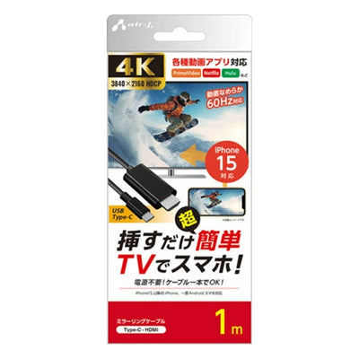 AIR-J Type-C to HDMI 変換ケーブル 1m 4K/60Hz 映像出力対応 AHD-C1M