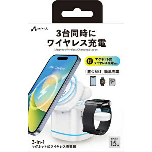 ワイヤレス充電器 3in1 マグネット式 エアージェイ AWJ-3MG1