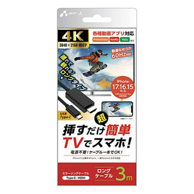 AIR-J Type-C to HDMI 変換ケーブル 3m 4K/60Hz 映像出力対応 AHD-C3M