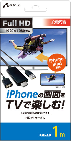 エアージェイ iPhone用 HDMIケーブル AHD-P1M BK