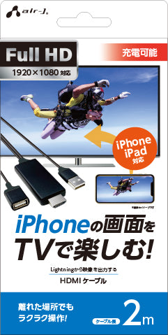 エアージェイ iPhone用 HDMIケーブル AHD-P2M BK