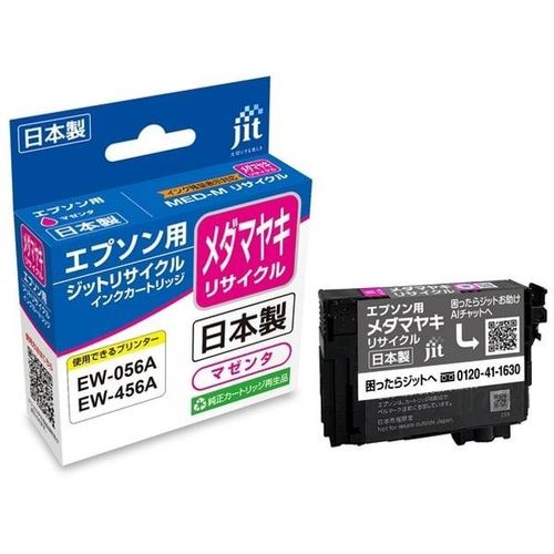 日本製リサイクルインク エプソン MED-C互換 マゼンタ ジット JIT-KEMEDM