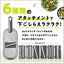 スライサーセット 6in1 マクロス MCK-146