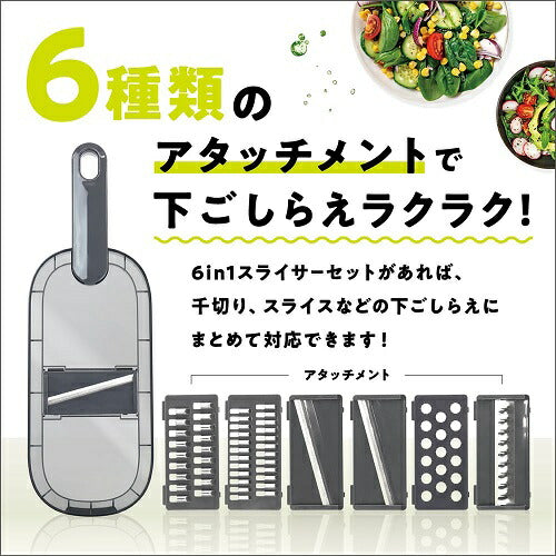 スライサーセット 6in1 マクロス MCK-146