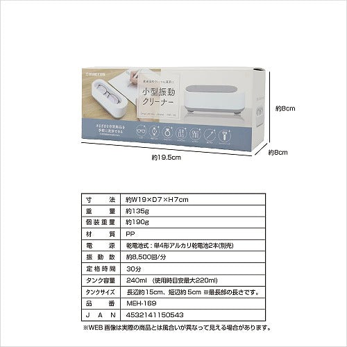 マクロス 小型洗浄器 MEH-169 メガネ洗浄 入歯 小物 腕時計 指輪