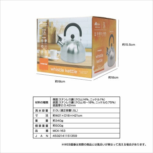 ステンレス ホイッスル ケトル 1.5L マクロス MCK-163