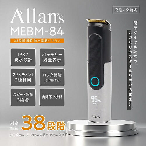 38段階調節 防水電動バリカン マクロス MEBM-84