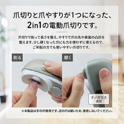電動爪切り&やすり マクロス MEHR-73
