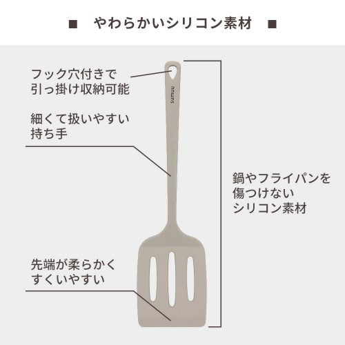 sumuu シリコンフライ返し 29cm グレージュ マクロス MCK-167