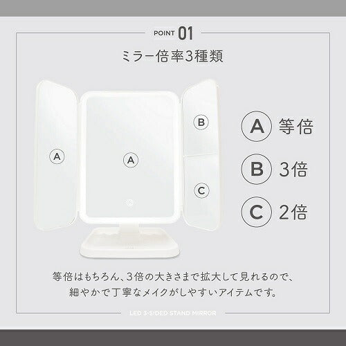 LED3面スタンドミラー マクロス MEBL-187