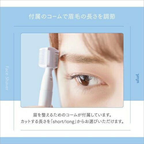 マクロス ufurl フェイスシェーバー MEBL-189 眉毛シェーバー 乾電池式