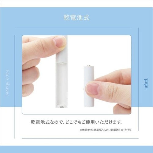 マクロス ufurl フェイスシェーバー MEBL-189 眉毛シェーバー 乾電池式
