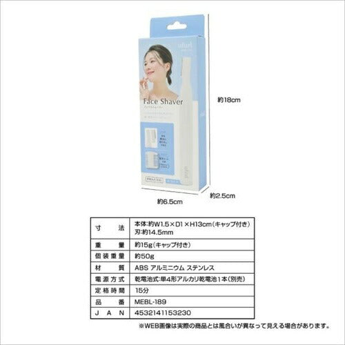 マクロス ufurl フェイスシェーバー MEBL-189 眉毛シェーバー 乾電池式
