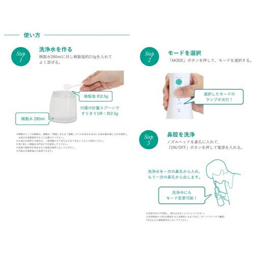 鼻用洗浄器 クリーンリフレッシュ ホワイト ドリテック HK-200WT