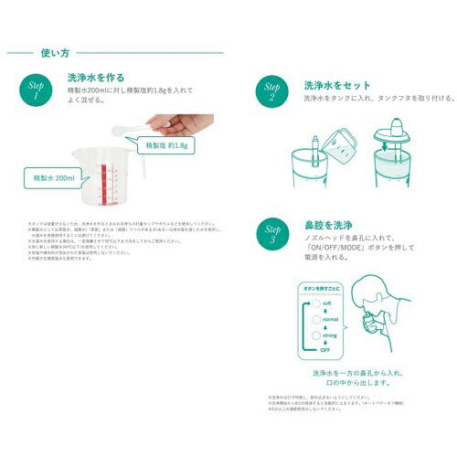 鼻用洗浄器 クリーンリフレッシュ コンパクト ホワイト ドリテック HK-201WT