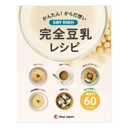 ショップジャパン ソイリッチ オークローンマーケティング SOY-WS01