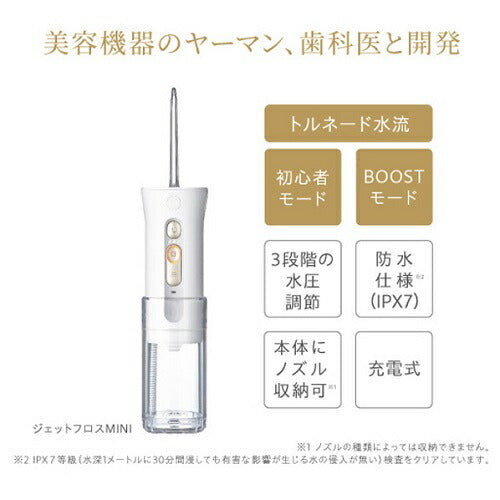 口腔洗浄器 ジェットフロスMINI USB充電式 ホワイト ヤーマン YOI-1000W