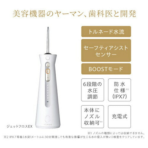 口腔洗浄器 ジェットフロスEX USB充電式 ホワイト ヤーマン YOI-2000W