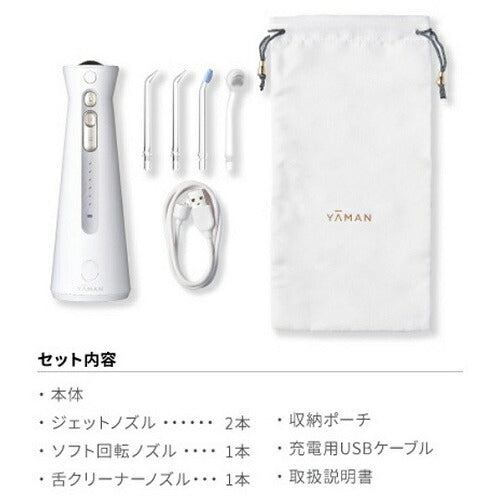口腔洗浄器 ジェットフロスEX USB充電式 ホワイト ヤーマン YOI-2000W