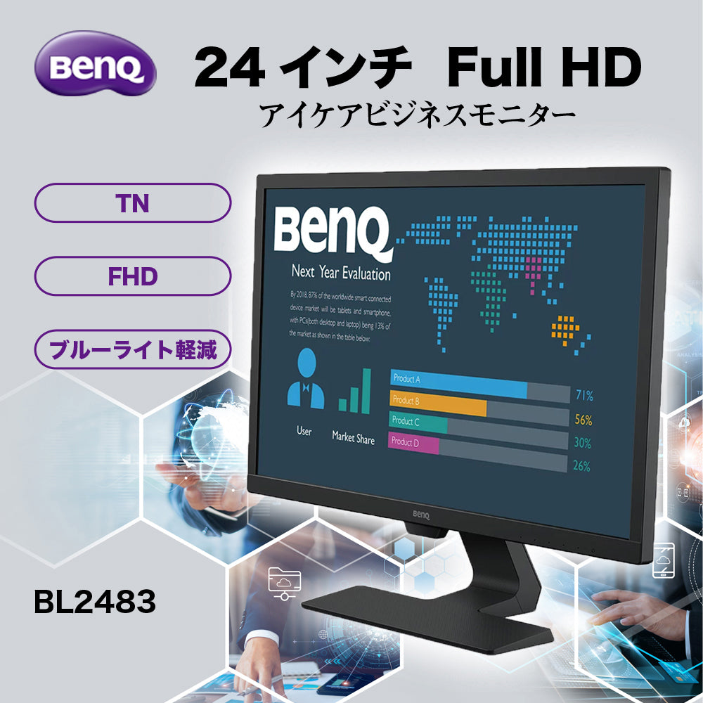 BenQ ベンキュージャパン 24インチ アイケアビジネスモニター フルHD BL2483 液晶 ディスプレイ モニター