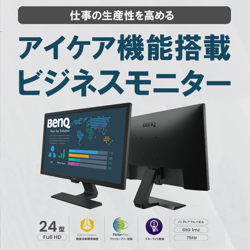 BenQ ベンキュージャパン 24インチ アイケアビジネスモニター フルHD BL2483 液晶 ディスプレイ モニター