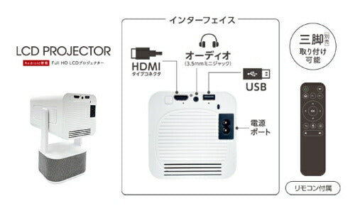 RAMASU Full HD LCDプロジェクター RA-PF610 Android搭載 1920×1080 オートフォーカス 天井投影対応 スピーカー内蔵