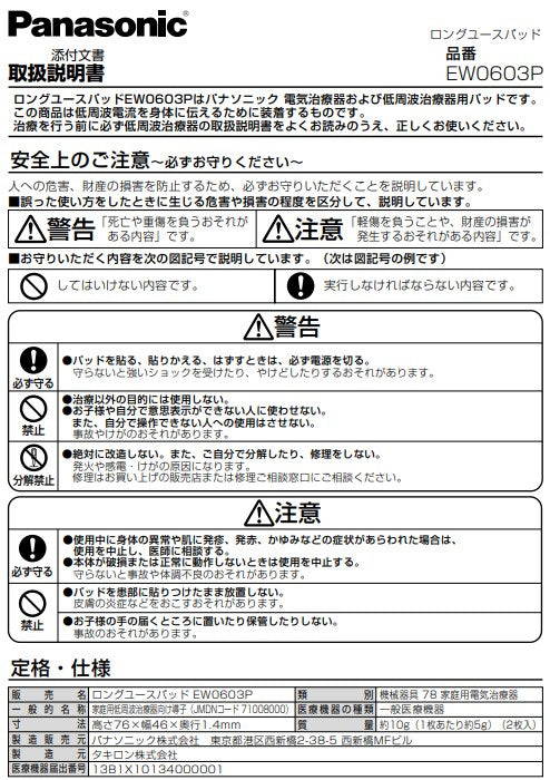 低周波治療器用パッド ロングユースパッド 2枚入 パナソニック EW0603P