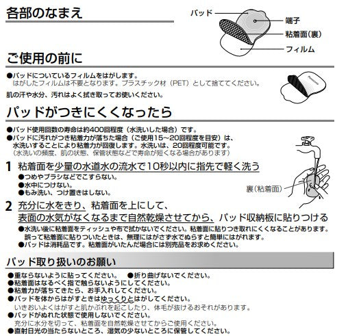 低周波治療器用パッド ロングユースパッド 2枚入 パナソニック EW0603P