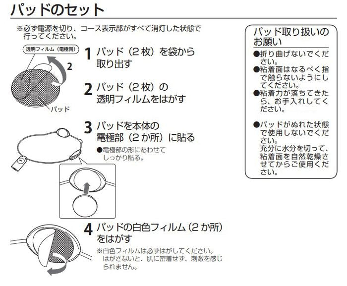 粘着パッド 低周波治療器 ネックリフレ用 4枚入 パナソニック EW-9N02