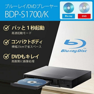 ブルーレイディスク/DVDプレーヤー ソニー BDP-S1700/K
