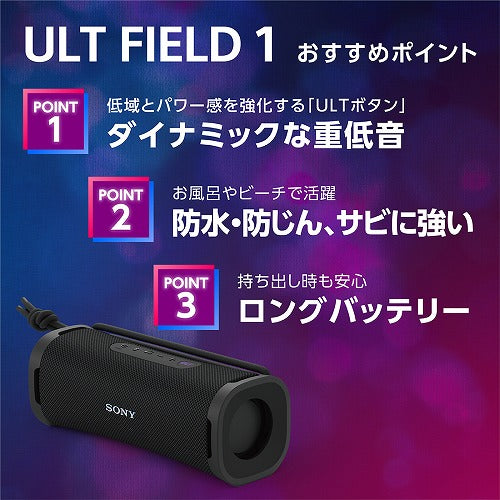 ソニー SONY Bluetooth ワイヤレス ポータブル スピーカー ULT POWER SOUND 防水 防じん 防錆 重低音 SRS-ULT10