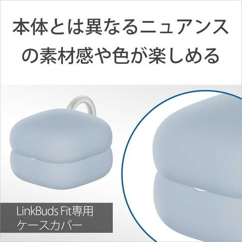 【11月15日発売予定】LinkBuds Fit用ケースカバー アッシュブルー SONY HAC-LS910NCLQ