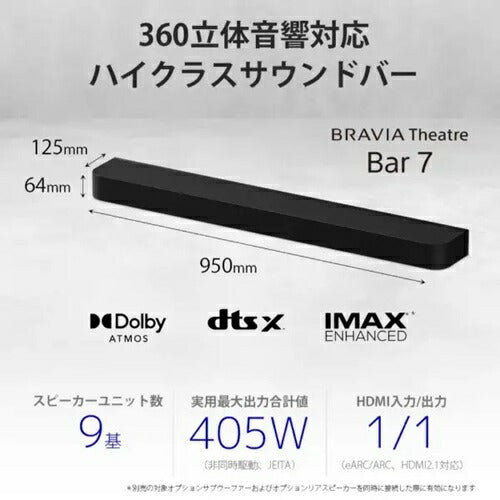 サウンドバー BRAVIA Theatre Bar 7 ブラック ソニー HT-A7100 SONY ソニー サウンドバー BRAVIA Theatre Bar 7 HT-A7000/7100 ブラック ホームシアターシステム Dolby Atmos 7.1.2ch ハイレゾ Bluetooth対応 TVスピーカー