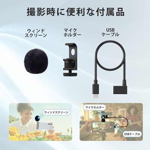 Sony ソニー スマホ用マイク ECM-AX10 USB Type-C ステレオ 小型 軽量