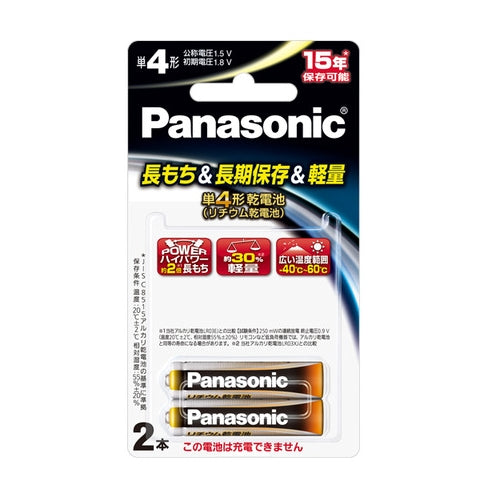 パナソニック Panasonic 乾電池 リチウム乾電池 単4形 2本パック FR03HJ/2B