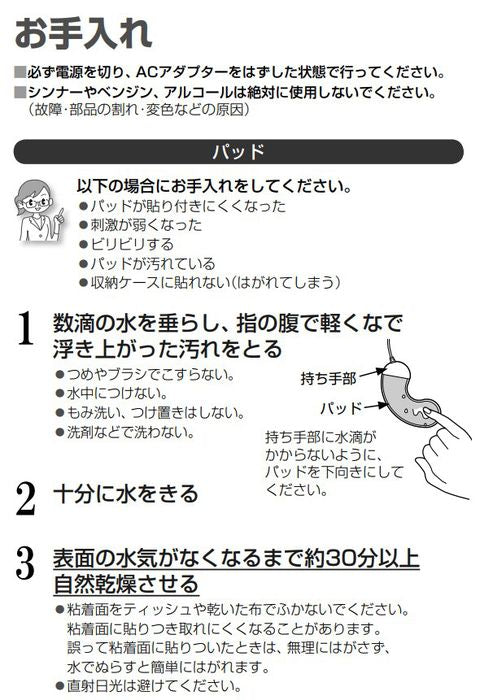 粘着パッド 低周波治療器 おうちリフレ用 2枚入 パナソニック EW-9N04