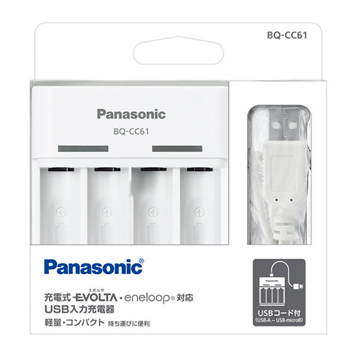 パナソニック Panasonic 単3形 単4形 ニッケル水素電池 専用USB入力充電器 BQ-CC61 WH 充電器