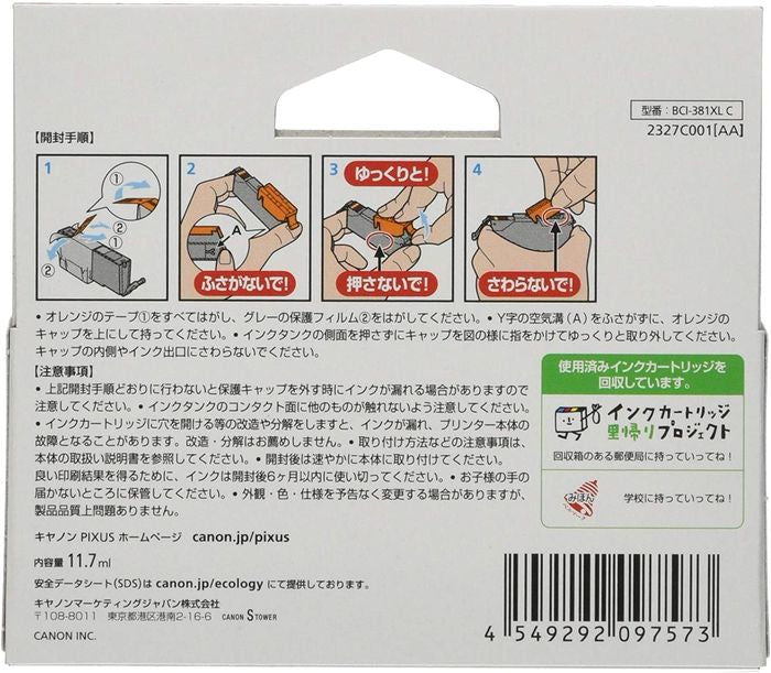 純正プリンターインクカートリッジ インクタンク PIXUS ピクサス シアン 大容量 キヤノン BCI-381XLC