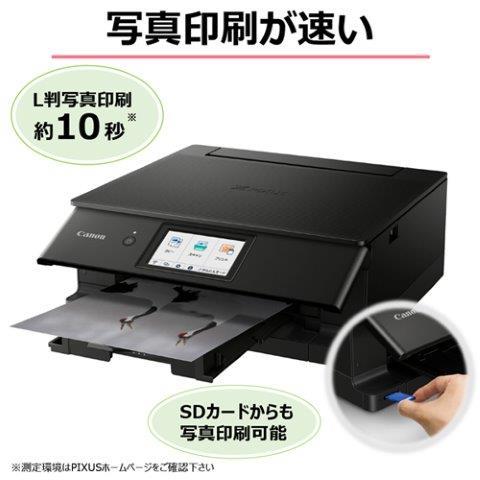 A4プリント対応 インクジェットプリンター複合機（ブラック）Canon PIXUS（ピクサス） キヤノン PIXUSTS8630BK