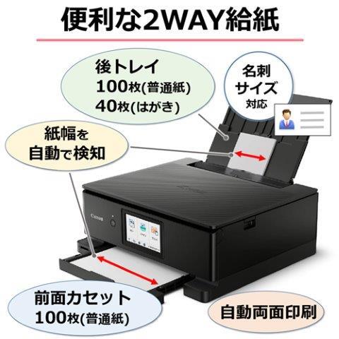 A4プリント対応 インクジェットプリンター複合機（ブラック）Canon PIXUS（ピクサス） キヤノン PIXUSTS8630BK